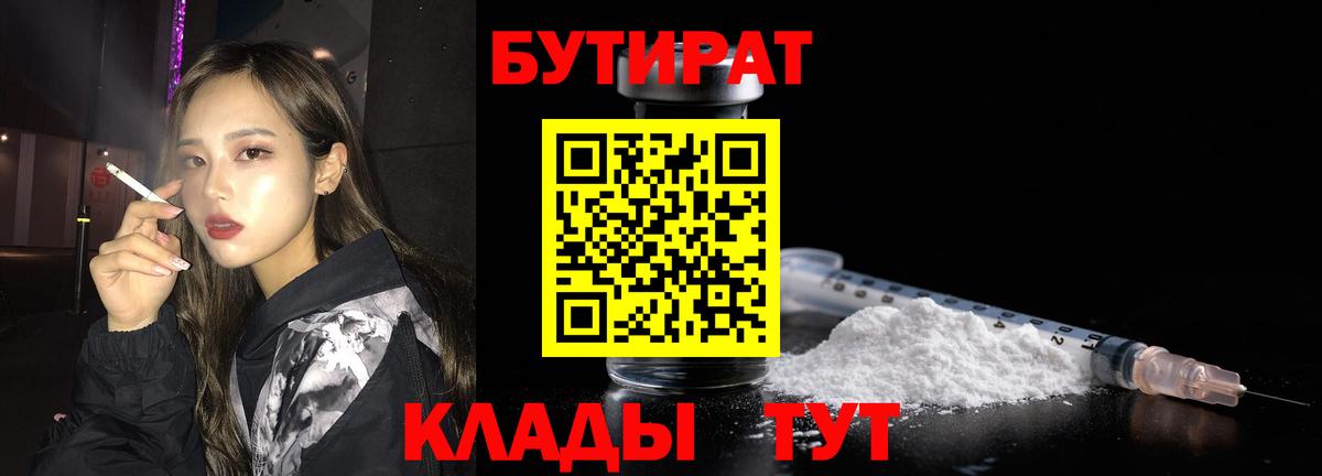 Бутират BDO 33% Кимры