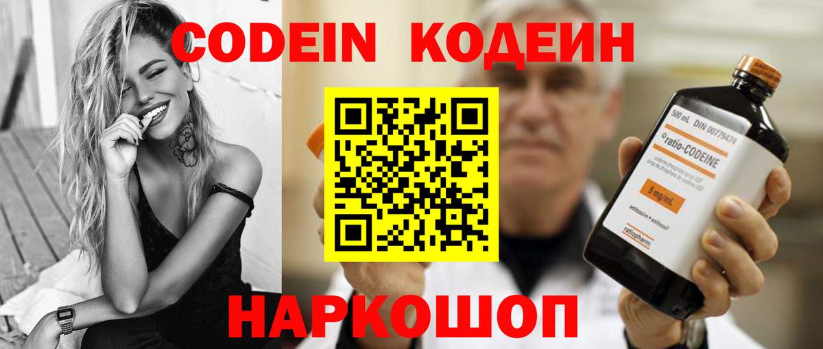 Кодеиновый сироп Lean напиток Lean (лин) Кимры
