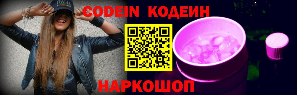 Кодеиновый сироп Lean Purple Drank  Вход с VPN  Кимры  Codein напиток Lean (лин) 