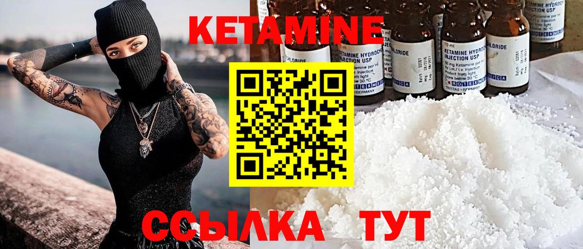 КЕТАМИН ketamine Кимры