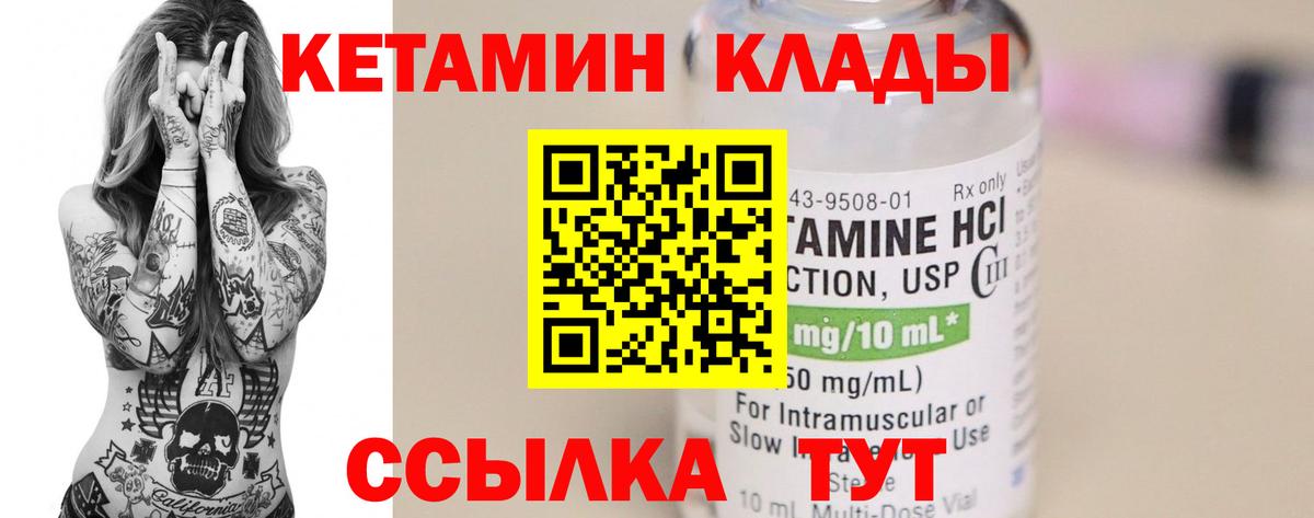 КЕТАМИН ketamine  Вход с VPN  Кимры 