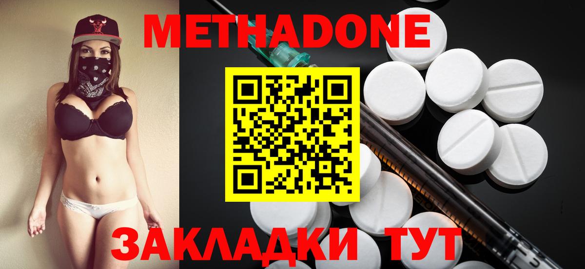 МЕТАДОН кристалл Кимры