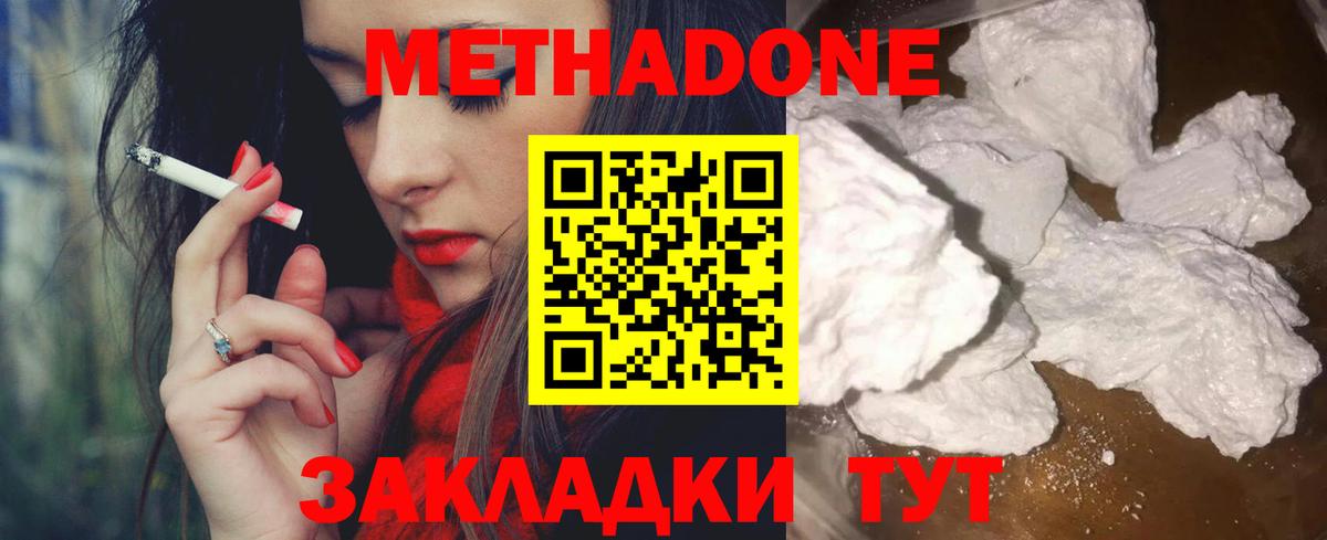 МЕТАДОН methadone  МЕТАДОН methadone  Кимры  Вход с VPN 